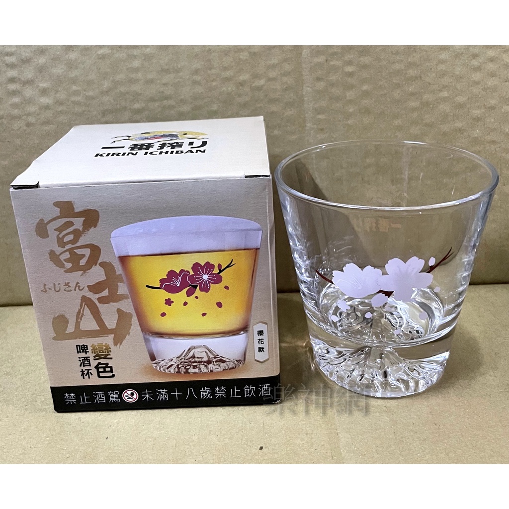 麒麟 Kirin 一番搾 精品【富士山啤酒變色杯 櫻花款 or 日出雲海款 (270 ml)】啤酒杯 CUP