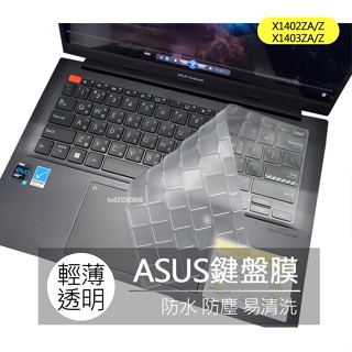 ASUS Vivobook 14 X1402ZA X1402Z X1403Z X1403ZA 鍵盤膜 鍵盤套 鍵盤保護膜