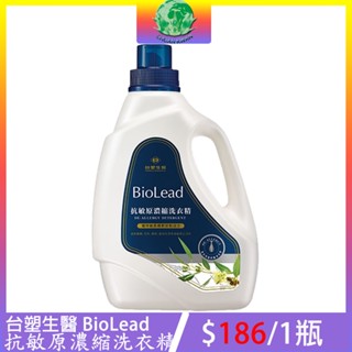Dr's Formula 【臺塑生醫】BioLead 抗敏原濃縮洗衣精 / 瓶裝2kg