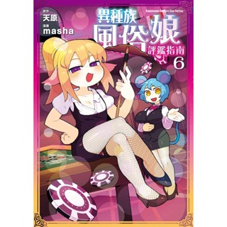 異種族風俗娘評鑑指南 1.2.3.4.5.6 漫畫精選集Darkness 1.2 臺灣角川 漫畫
