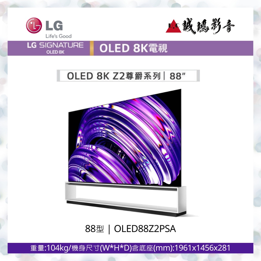 LG樂金 &lt;電視目錄&gt; 🇰🇷韓製   OLED Z2 尊爵系列 8K AI物聯網 | 88吋~歡迎詢價