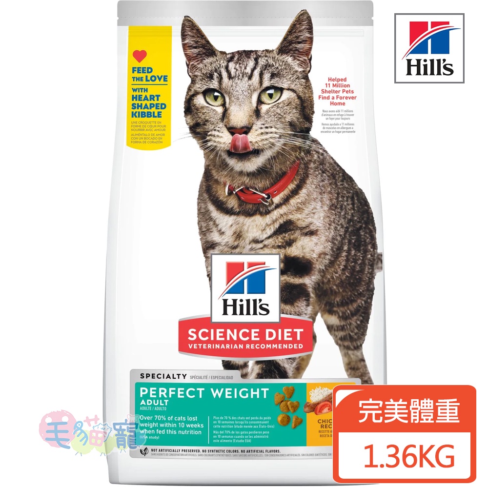 【希爾思Hill's】成貓 完美體重 雞肉特調食譜 1.36KG 含左旋肉酸素 毛貓寵