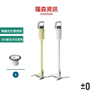 ±0 XJC - C030 正負零 無線吸塵器 無線 吸塵器 濾網 白 綠 房間 打掃 日本設計 原廠公司貨