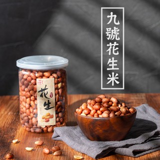 【 展榮商號 花生 】輕烘焙不上火 原味花生 炒花生仁零食 臺灣9號花生 古早味 零嘴 花生米 自產自銷 工廠直營