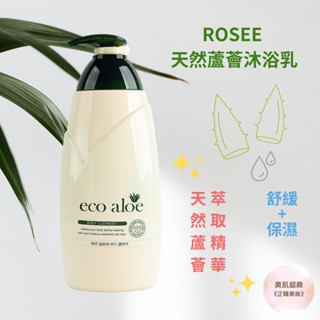 天然蘆薈沐浴乳 韓國ROSEE 天然蘆薈沐浴乳750ml