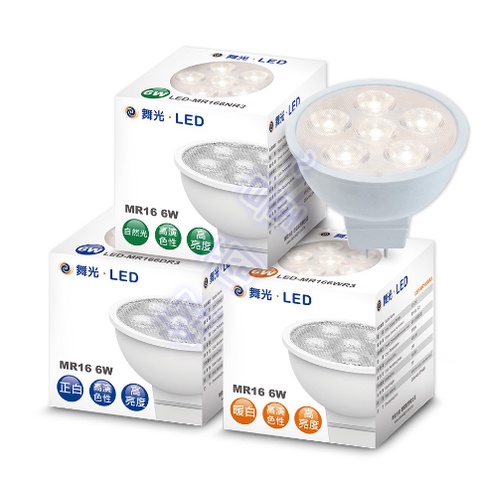 小鵬~舞光 LED 6W MR16 杯燈 "需搭配舞光變壓器使用" 投射燈 崁燈 DC 12V 另售 8W