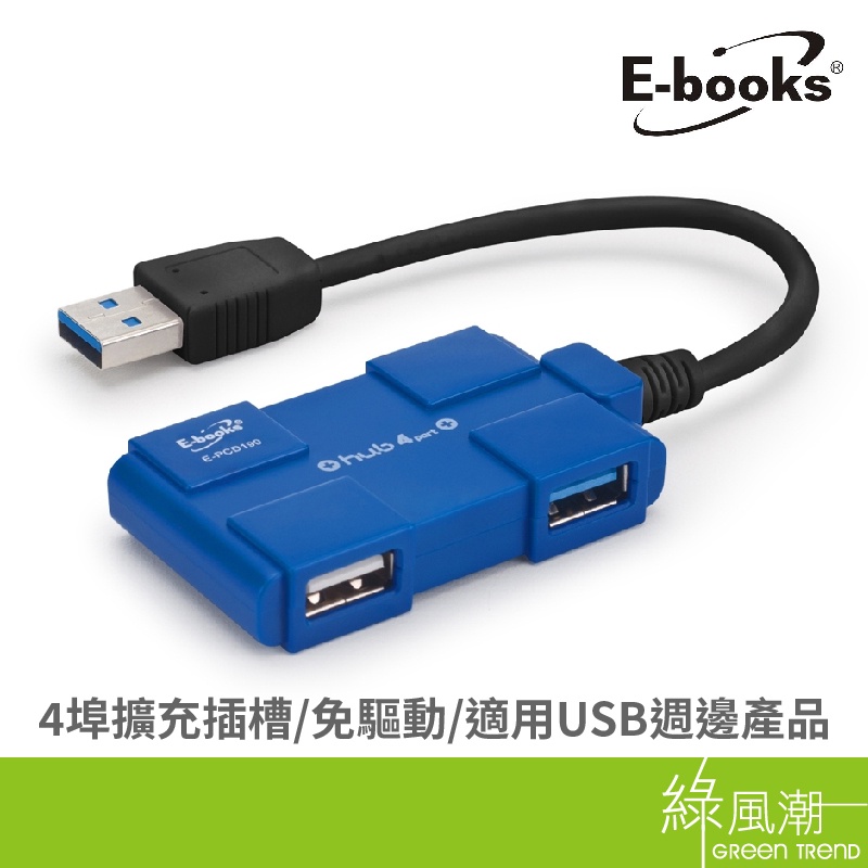 E-books  H14積木款 1孔USB3.0+3孔USB2.0Hub集線器 Windows MAC OS 藍