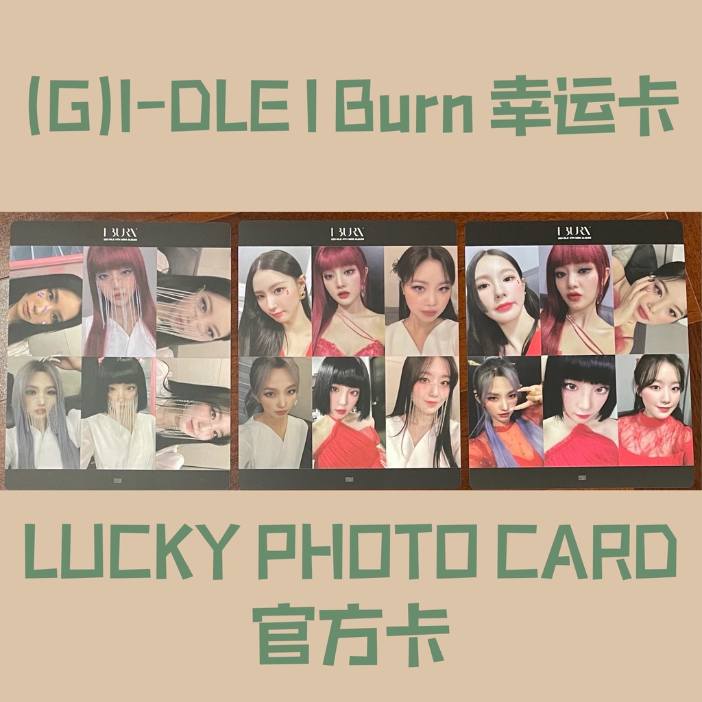 暖暖娛樂動漫現貨 (G)I-DLE GIDLE I burn 幸運卡 lucky photo card官方小卡