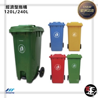 買歪！【經濟型拖桶】 120 240公升 垃圾桶 垃圾箱 垃圾子母車 資源回收桶 子母車桶 垃圾子車 回收桶 大型垃圾桶