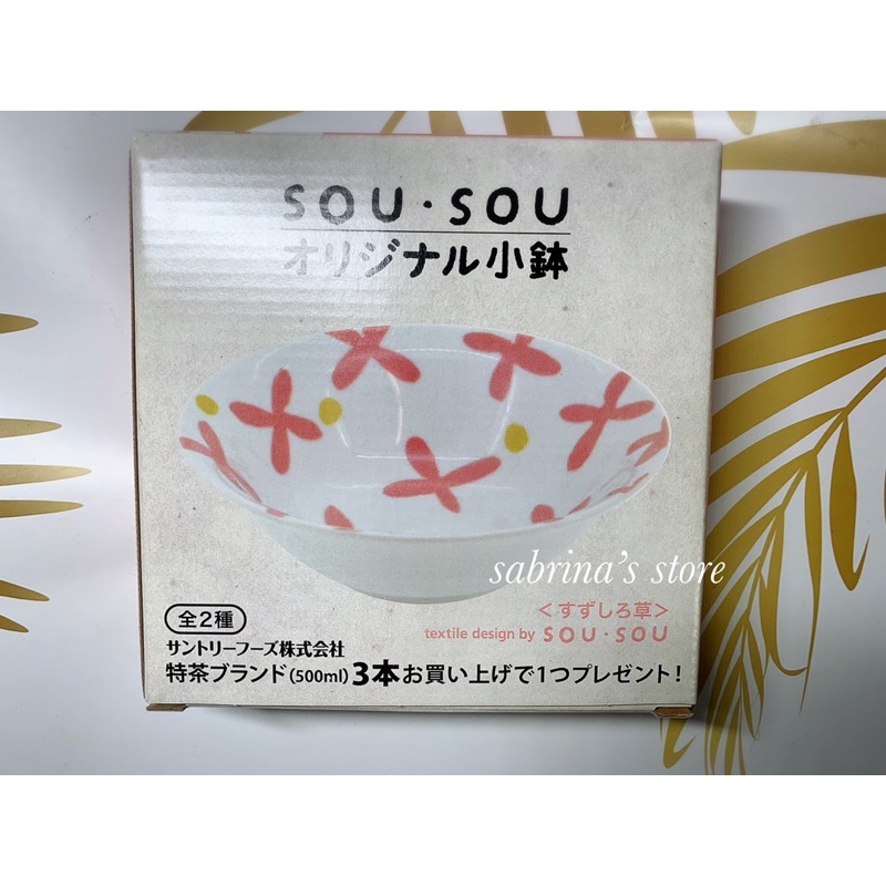 全新 現貨 日本製 SOU•SOU 小鉢 深盤 碟 盤 湯碗 すずしる草