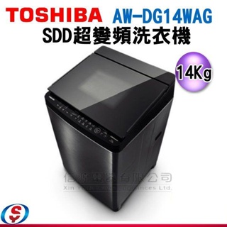 (可議價)TOSHIBA東芝 14公斤變頻直立式洗衣機AW-DG14WAG(KK)