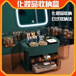 化妝品收納盒 led帶鏡子化妝品收納整理盒 收納架 化妝品收納盒 防塵護膚品大容量桌面收納盒 化妝品收納