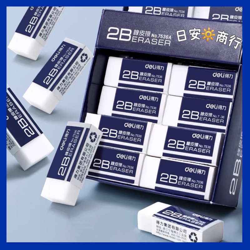 【日安商行🔆台灣現貨】橡皮擦 2B橡皮擦 修正用品 考試辦公專用 不留痕少屑 繪畫素描美術 小學生兒童文具 辦公用品