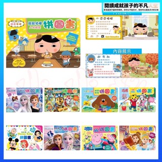 💛全新現貨💛《京甫》巧虎 阿奇幼幼園 冰雪奇緣 屁屁偵探 拼圖書 6片 9片 12片 15片拼圖💖小小孩💖