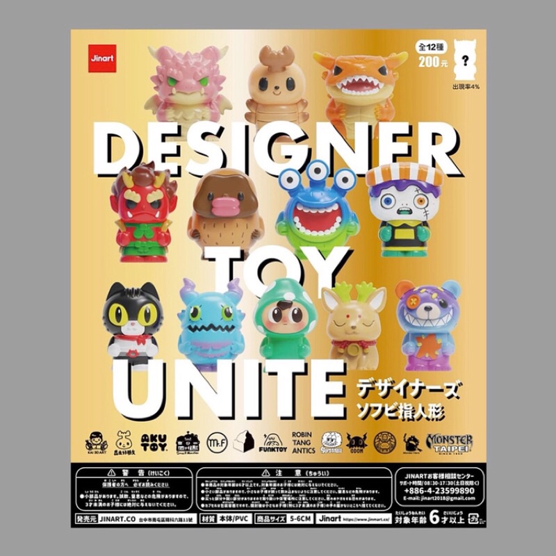 Jinart Designer Toy Unite 設計師玩具集結系列 羅賓 唐 保介 雷神 KAI 盲盒 盒玩 扭蛋