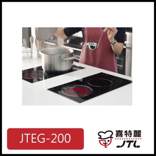 [廚具工廠] 喜特麗 (高雄市送基本安裝) 電陶爐 雙口觸控 JTEG-200 10800元