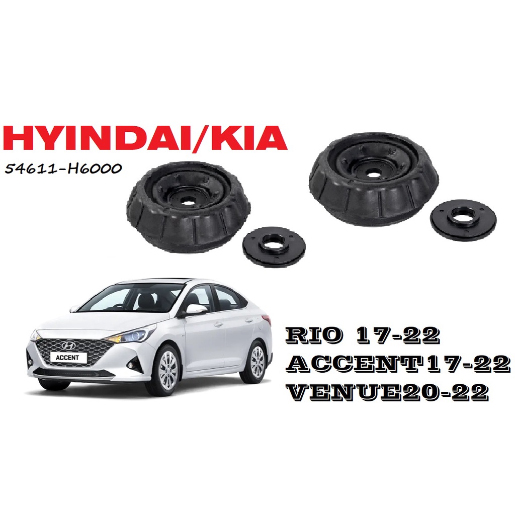 Hyundai/KIA RIO 1.4 1.6L 2017-2022  ACCENT17-22 前避震器上座