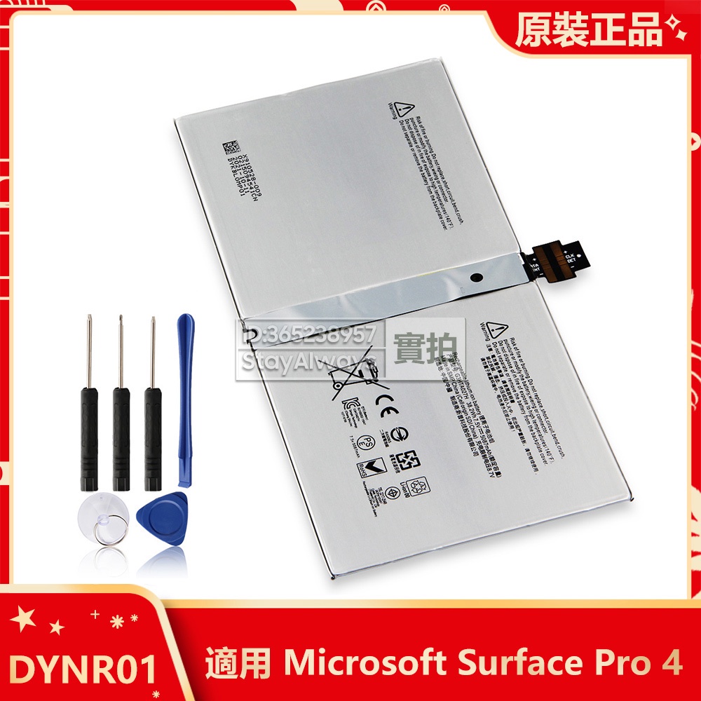 現貨 原廠 微軟 DYNR01 筆電電池 Microsoft Surface Pro 4 G3HTA027H 1724