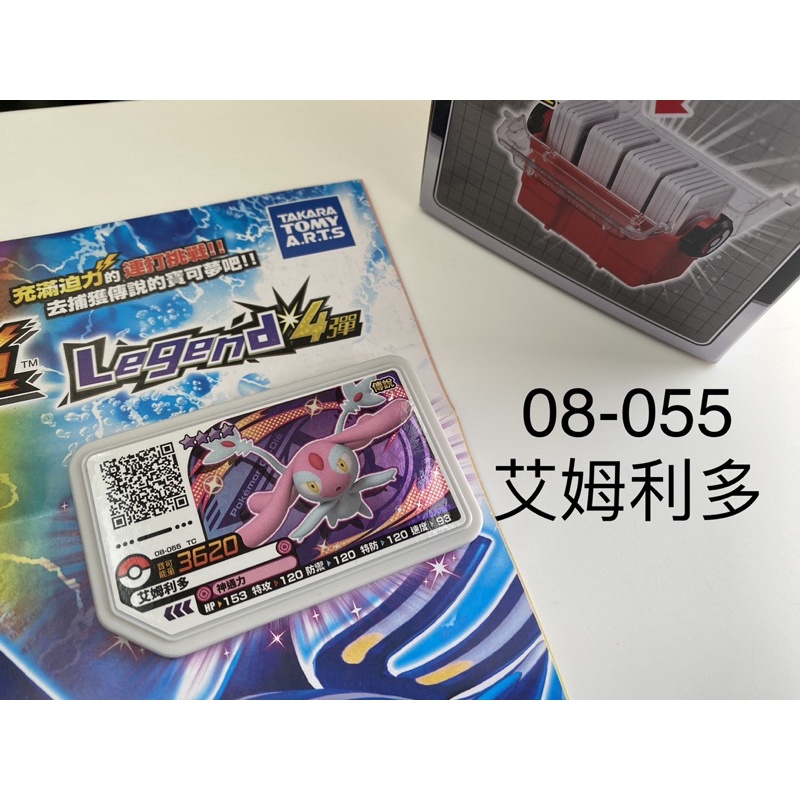 正版寶可夢 Ga-Ole機台卡匣【 Legend 4彈 四星卡】pokemon 傳說四彈 4星 08-055 艾姆利多