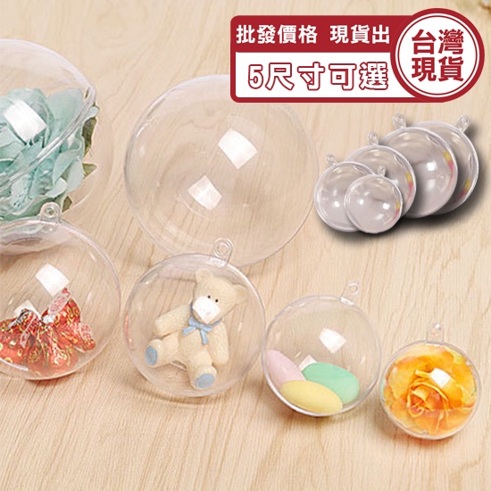 透明球 壓克力球 塑膠透明球 壓克力圓球 節日裝飾 透明球 10顆 裝飾球 透明 空心球 塑膠球《城堡生活家居》