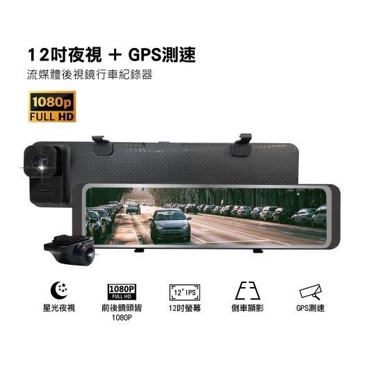 PAIPAI GSY13XW 12吋星光前後1080P聲控式電子後照鏡行車紀錄器