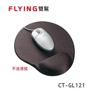 含稅附發票【史代新文具】雙鶖Flying CT-GL121 人體功學滑鼠墊
