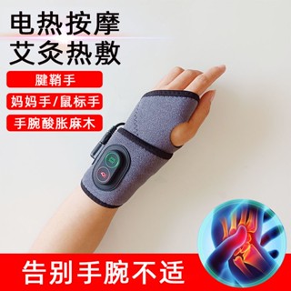 免運❖◈☁手部按摩器 手腕按摩器 電熱護腕 發熱護腕 護手腕 手腕腱鞘保暖 媽媽手必備舒緩神器 關節熱敷理療手部按摩