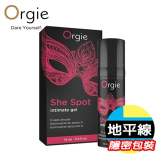 【地平線】葡萄牙 Orgie She Spot 嘿潮 G點 潮吹液 15ml 女性提升液 G點 情趣