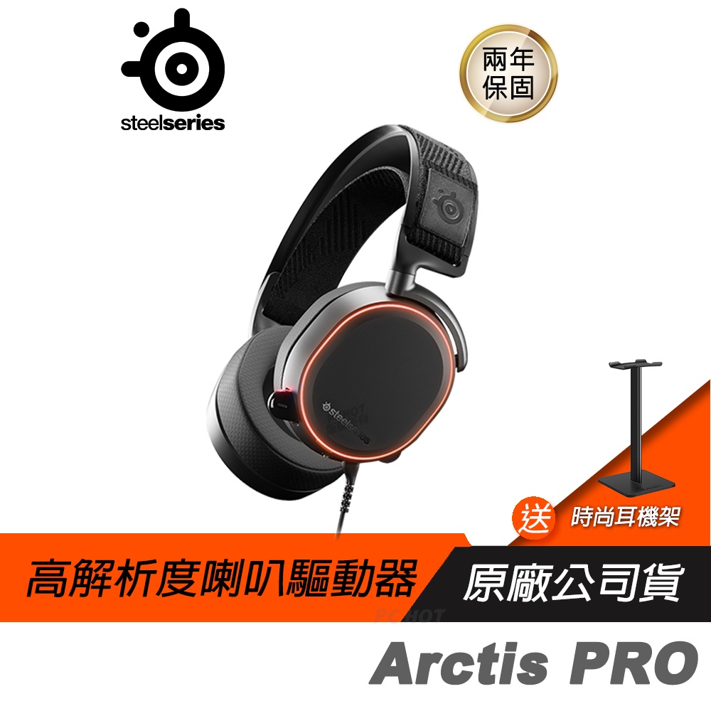 SteelSeries 賽睿 Arctis PRO 電競耳機  降噪耳機 電腦耳機 內建麥克風  黑 PCHOT