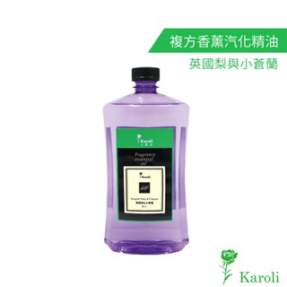 karoli 卡蘿萊 英國梨與小蒼蘭 香水複方香薰精油 1000ml 香味 送禮推薦 擴香 去除異味 點火式精油