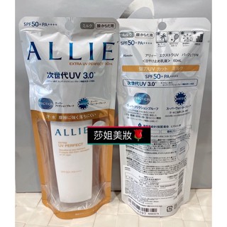 【莎姐美妝】KANEBO佳麗寶~全新專櫃品 次世代UV 3.0 ALLIE EX UV完美高效防曬乳N 60ml(防水)