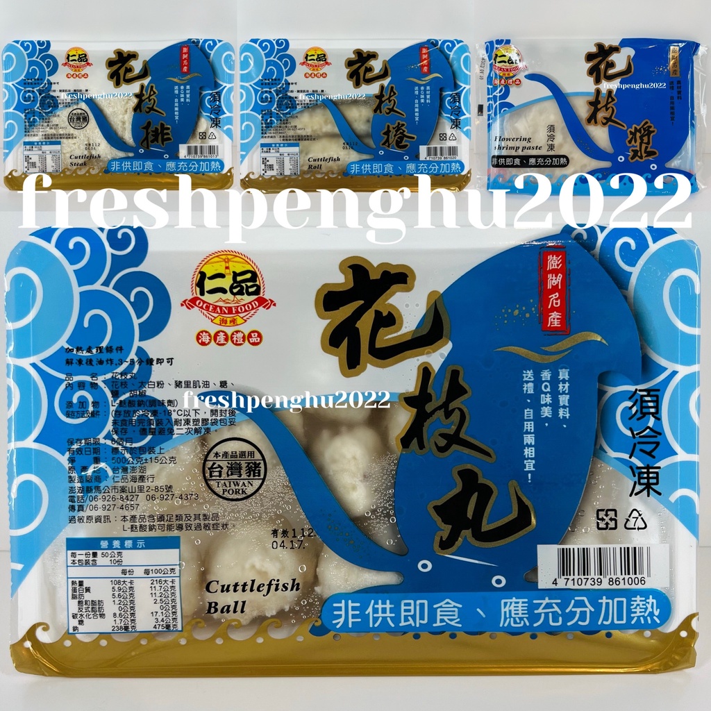 澎湖仁品花枝丸的價格推薦 - 2024年8月| 比價比個夠BigGo