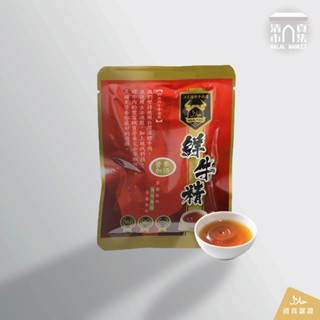 滴牛肉精常溫(單包60ml入) / 清真料理 / 本土溫體溯源牛肉【國際牛肉店】