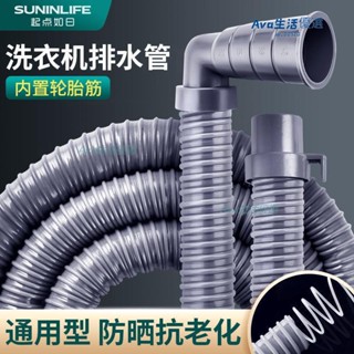 【高品質】【購滿99出貨】通用洗衣機排水管 延長下水出水加長軟管 萬能全自動波滾筒內配件