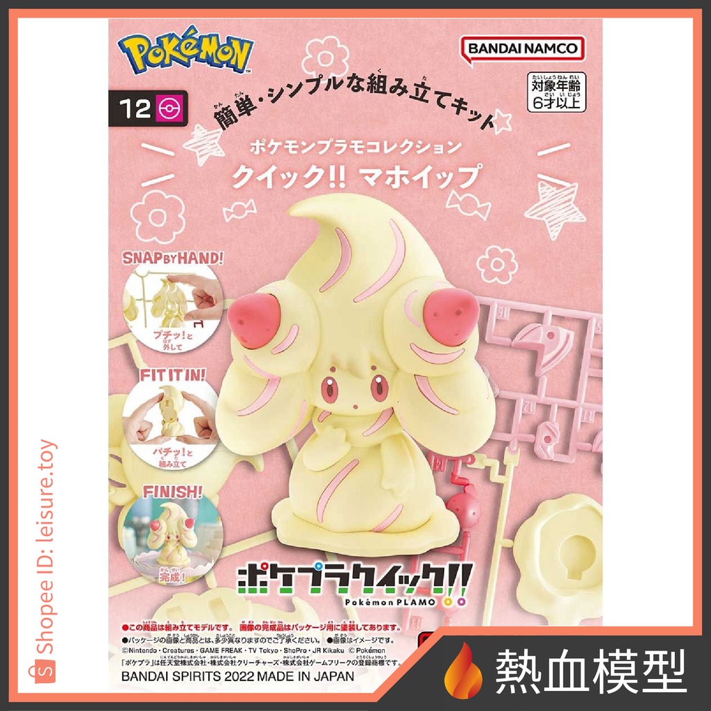 [熱血模型] BANDAI 萬代 組裝模型 寶可夢 POKEPLA收藏集 快組版!! 12 霜奶仙