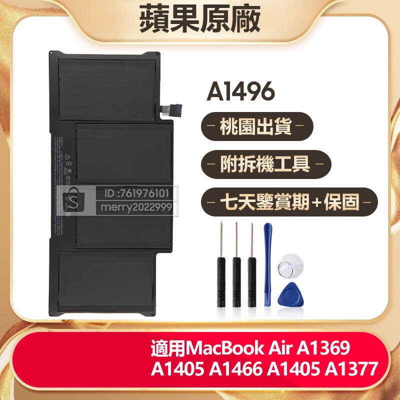 蘋果原廠 A1466 筆電電池 有貨 用於 MacBook Air A1369 A1377 A1405 保固 A1496