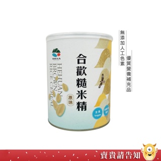 【氣味香醇】南投縣草屯鎮農會 台梗九號糙米精400g 口感濃郁 多種泡法 健康加分 農漁特產|