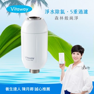 Vitaway維他惠 森林SPA活水沐浴過濾器-陳月卿推薦-臺灣製造