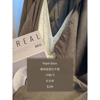 Pazzo｜蜜桃絨風衣外套｜米咖｜S｜#都會 #秋冬
