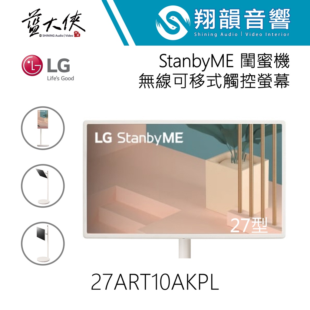 LG 27吋 ﻿StanbyME 閨蜜機 無線可移式觸控螢幕 27ART10AKPL｜無線 移動式｜LG電視