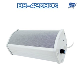 昌運監視器 DS-420SDC 20W 鋁合金 室外防水型雙向對講喇叭