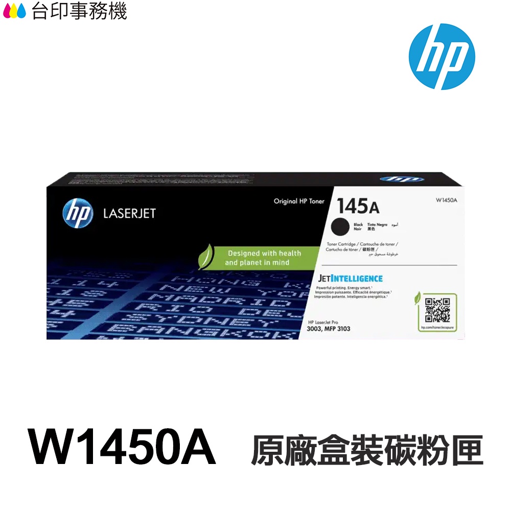 HP W1450A 145A W1450X 145X 原廠盒裝碳粉匣 適用 3003DW 3103FDN 3103FDW