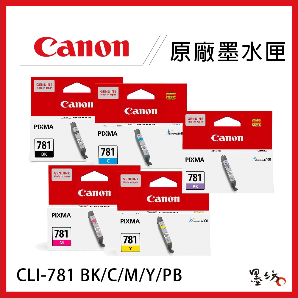 【墨坊資訊-台南市】Canon CLI-781 原廠彩色黑色墨水匣 CLI781 適用TS8170/TS8270