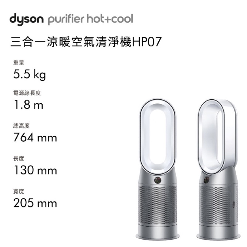 Dyson Purifier Hot+Cool 三合一涼暖智慧空氣清淨機 HP07 (銀白色)