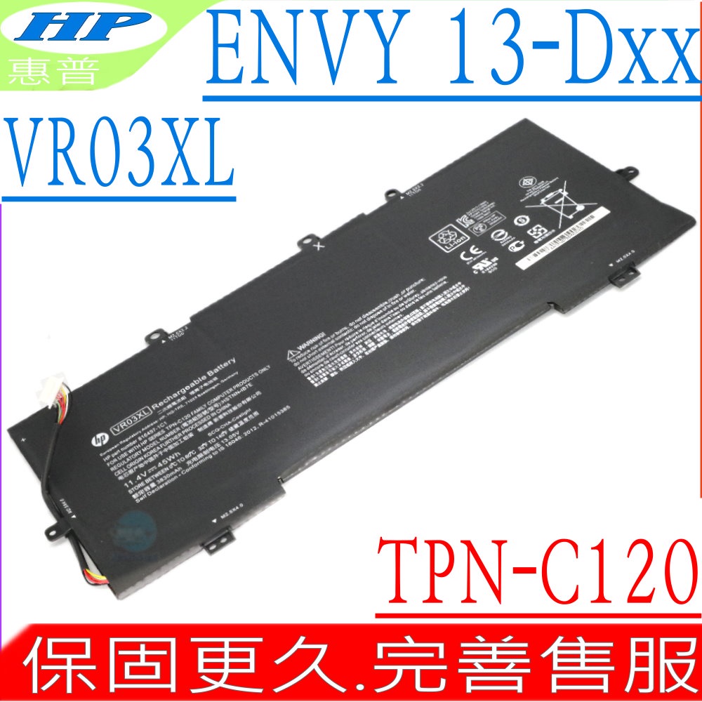 HP VR03XL 電池 惠普 Envy 13-D 13-D055SA 13-D016TU TPN-C120