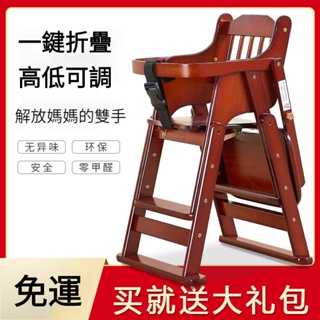 🔥免運 寶寶餐椅 兒童餐桌椅子 便攜可折疊餐椅 多功能嬰兒實木餐椅 喫飯座椅 傢用餐椅