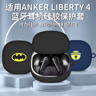 Anker Soundcore Liberty 4 Cover 4 Cover 防震矽膠軟殼保護套 4 恐龍 Sound