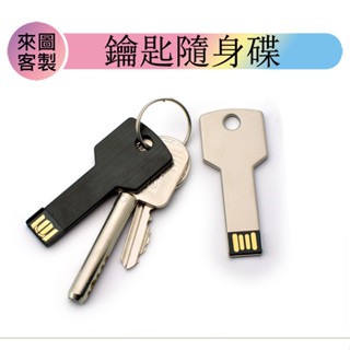 鑰匙隨身碟32G企業宣傳展會禮品刻字32G創意金屬隨身碟32G客製化名片隨身碟贈品禮品紀念品,logo可自行設計