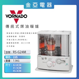 10倍蝦幣回饋🔥日本 TOYOTOMI ( RS-G24M-TW ) 傳統多廣角反射式煤油暖爐