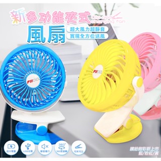 ★森活★充電夾式風扇《臺灣出貨 送電池+充電線 嬰兒車 辦公桌》嬰兒車風扇 寵物風扇 電風扇 小風扇 風扇
